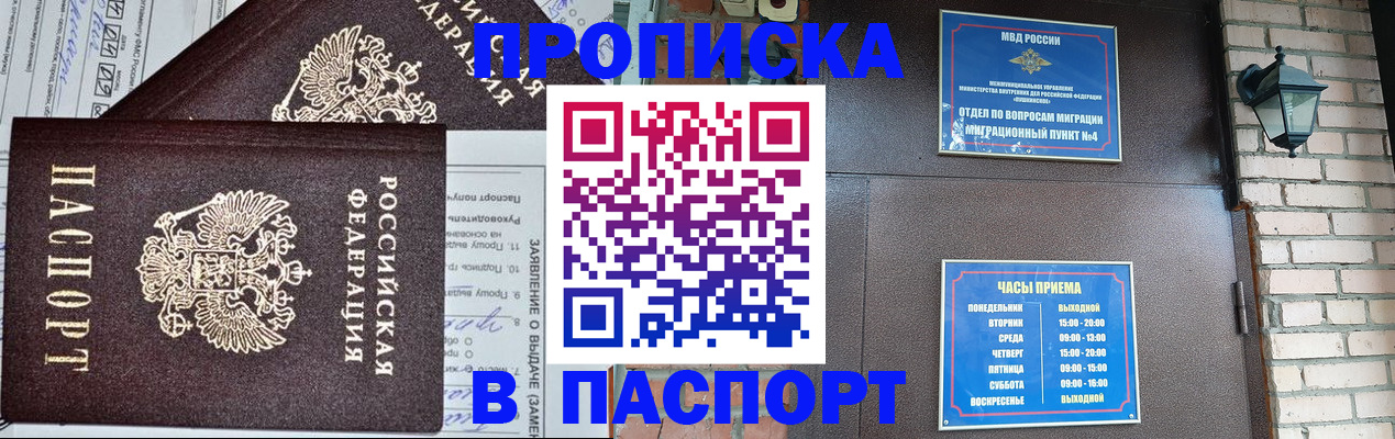 временная регистрация законно в Южно-Сахалинске