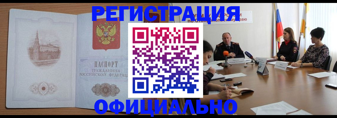 прописка законно в Южно-Сахалинске