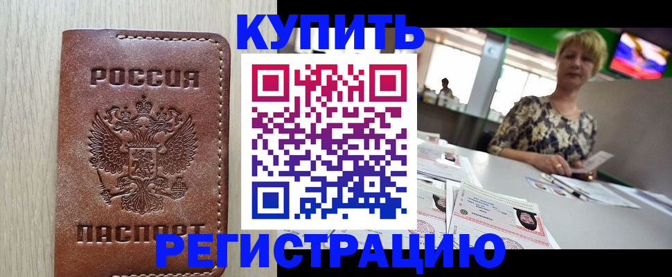 прописка ребенка в Южно-Сахалинске