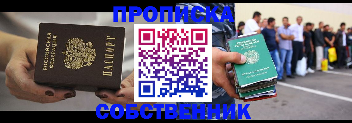 временная регистрация в Южно-Сахалинске