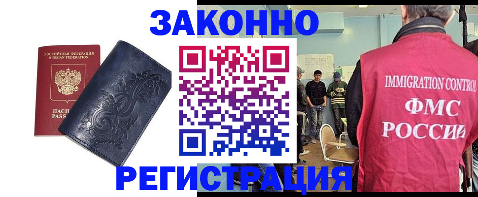 временная регистрация недорого в Южно-Сахалинске