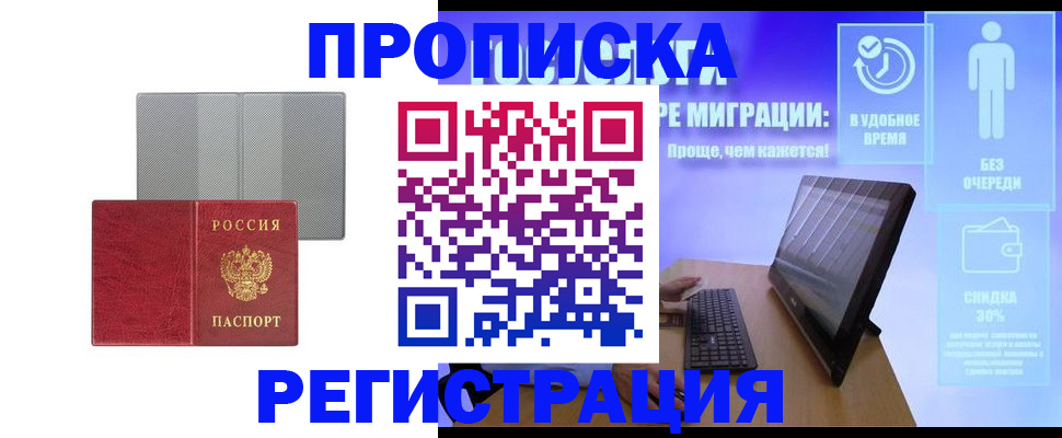 временная регистрация законно в Южно-Сахалинске