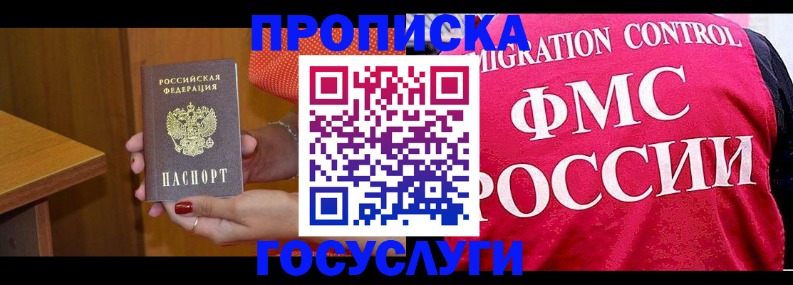 прописка в Южно-Сахалинске